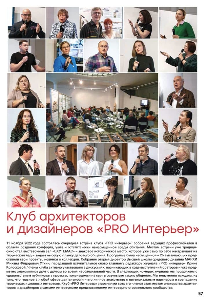 Страница 1 публикации «PRO ИНТЕРЬЕР»