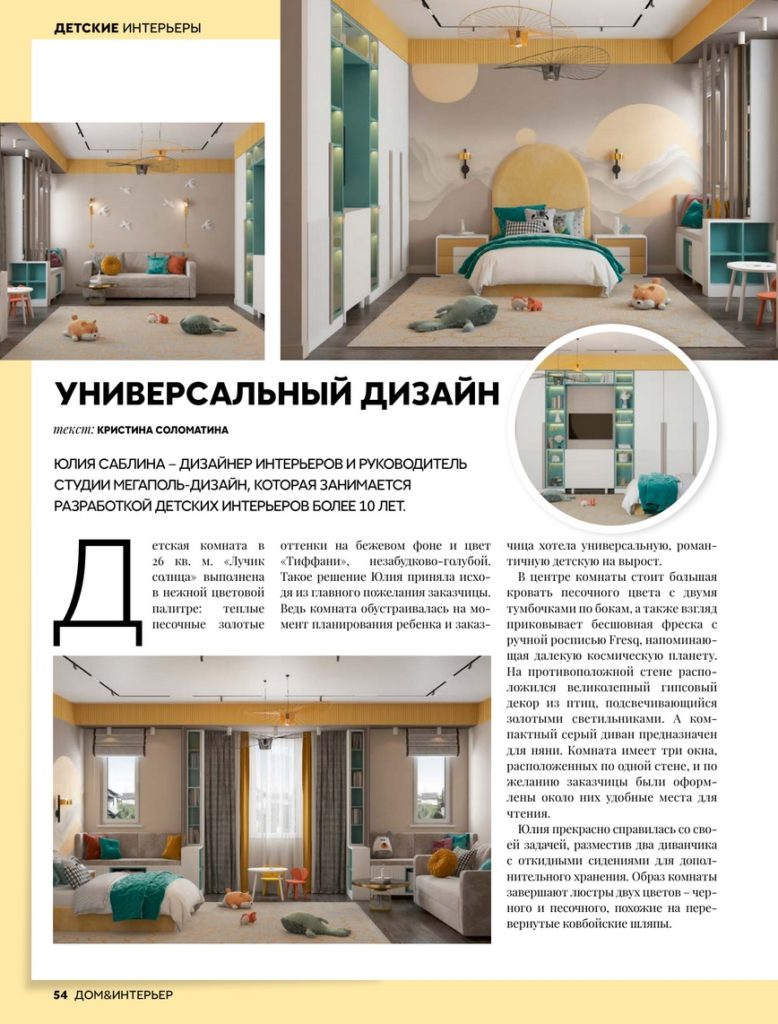 Страница 1 публикации «DOM & ИНТЕРЬЕР»