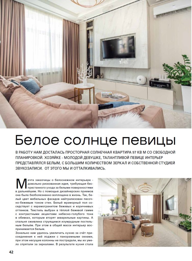 Страница 1 публикации «PRO ИНТЕРЬЕР»