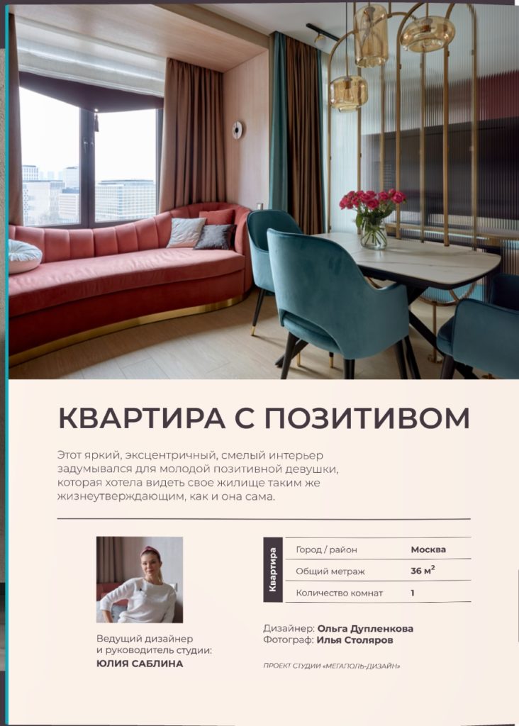 Страница 1 публикации «RE DESIGN»