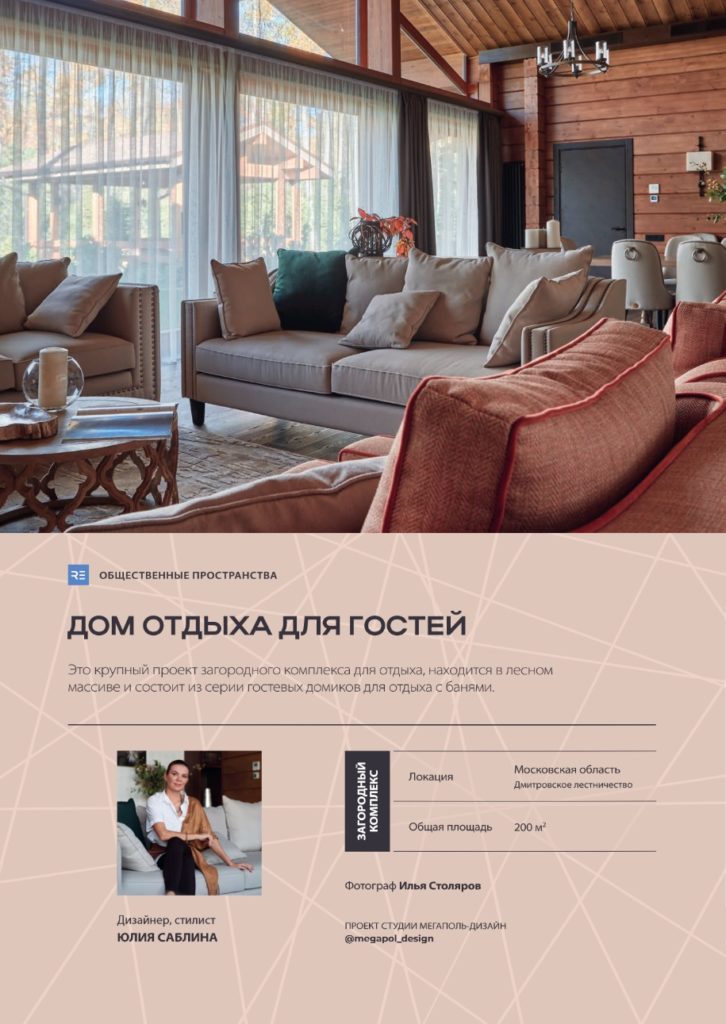 Страница 1 публикации «RE DESIGN»