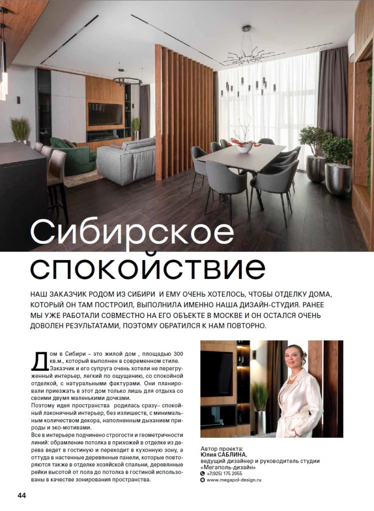 Страница 1 публикации «PRO ИНТЕРЬЕР»