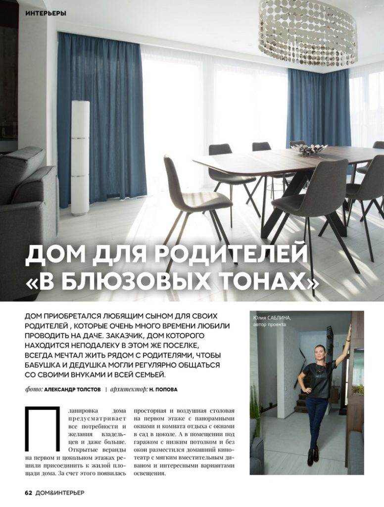 Страница 1 публикации «DOM & ИНТЕРЬЕР»