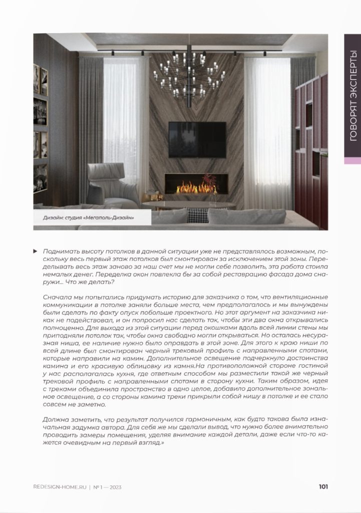 Страница 2 публикации «RE DESIGN»
