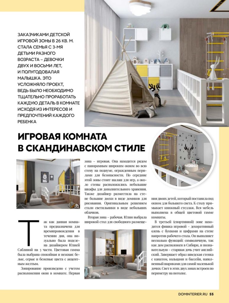 Страница 2 публикации «DOM & ИНТЕРЬЕР»