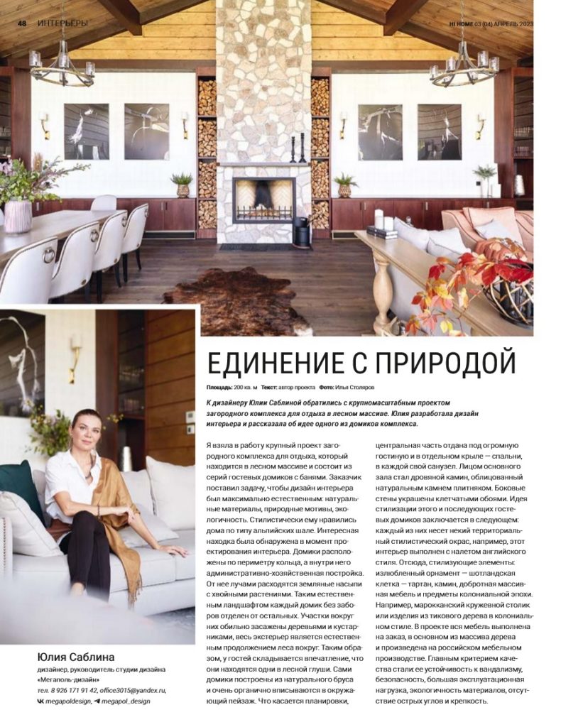 Страница 2 публикации «Hi home»